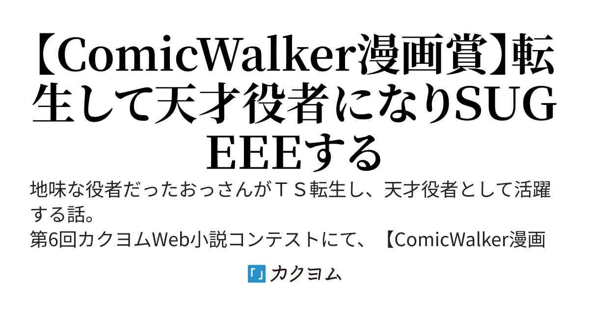 おっさん、転生して天才役者になる