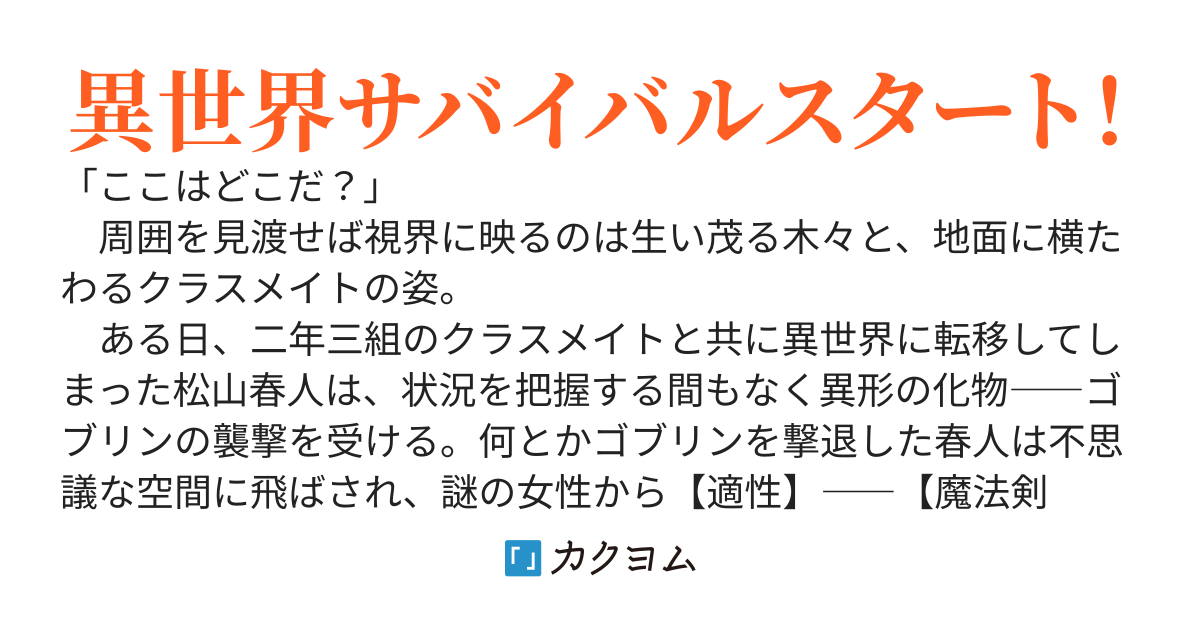 勇者召喚に巻き込まれたクラスメイトたちは異世界をきままに生き抜くみたいです