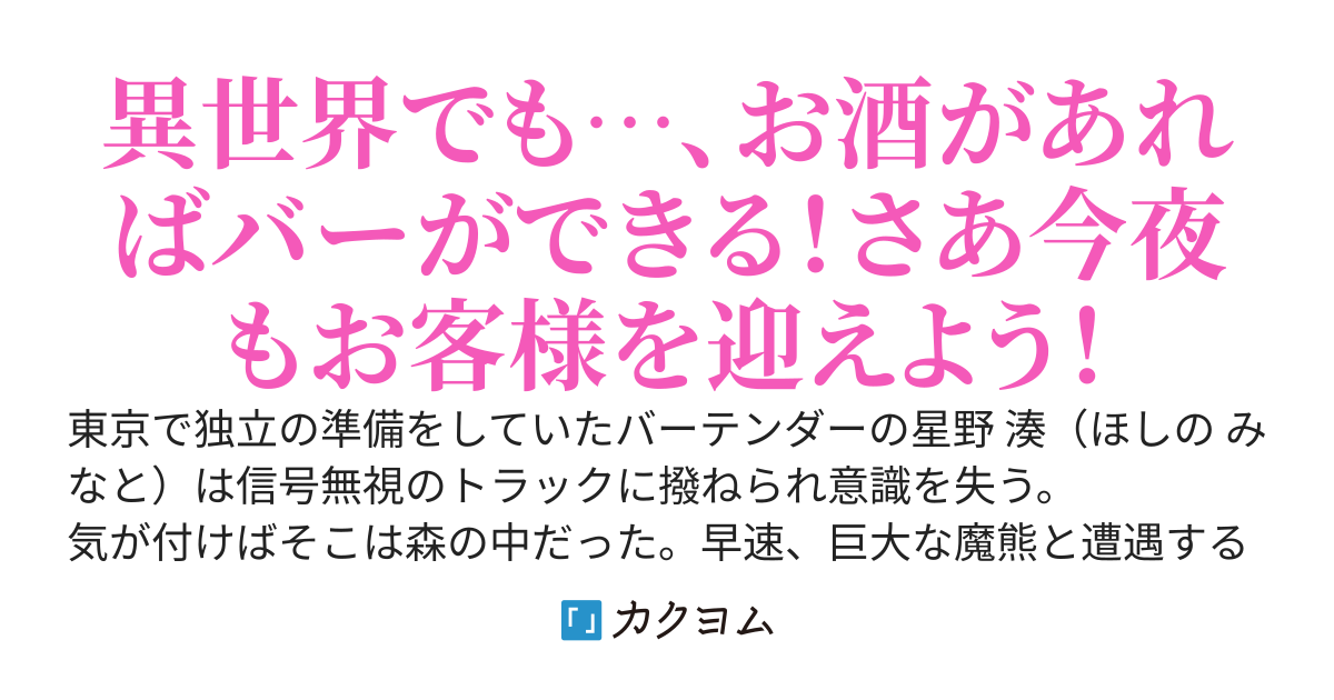 転生したバーテンダーは異世界でもシェイカーを振りたい