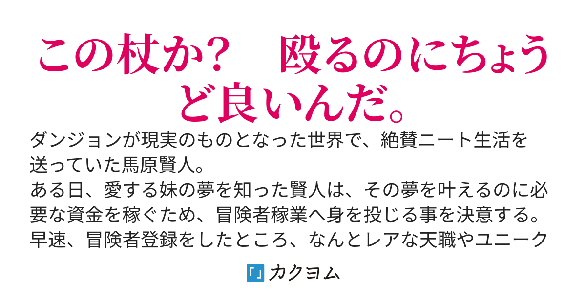 魔力を溜めて、物理でぶん殴る。～外れスキルだと思ったそれは、新たな可能性のはじまりでした～