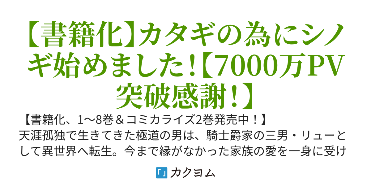 裏稼業転生～元極道が家族の為に領地発展させますが何か？～【web版】