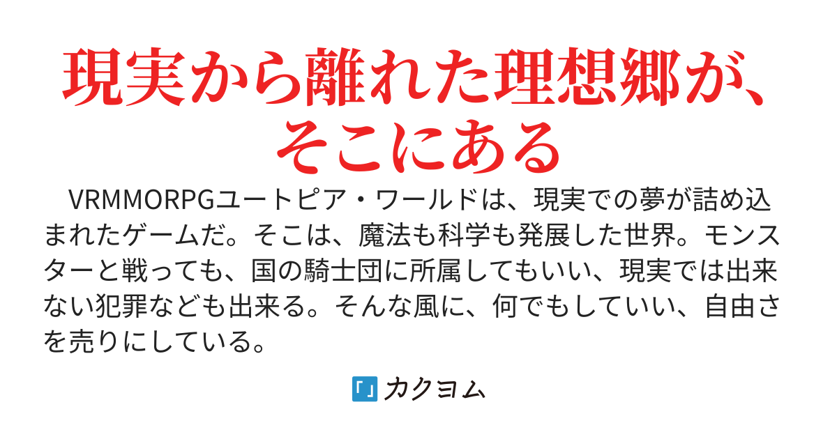 ユートピア・ワールド～幻想的な世界で、私は、私の理想を貫く！～