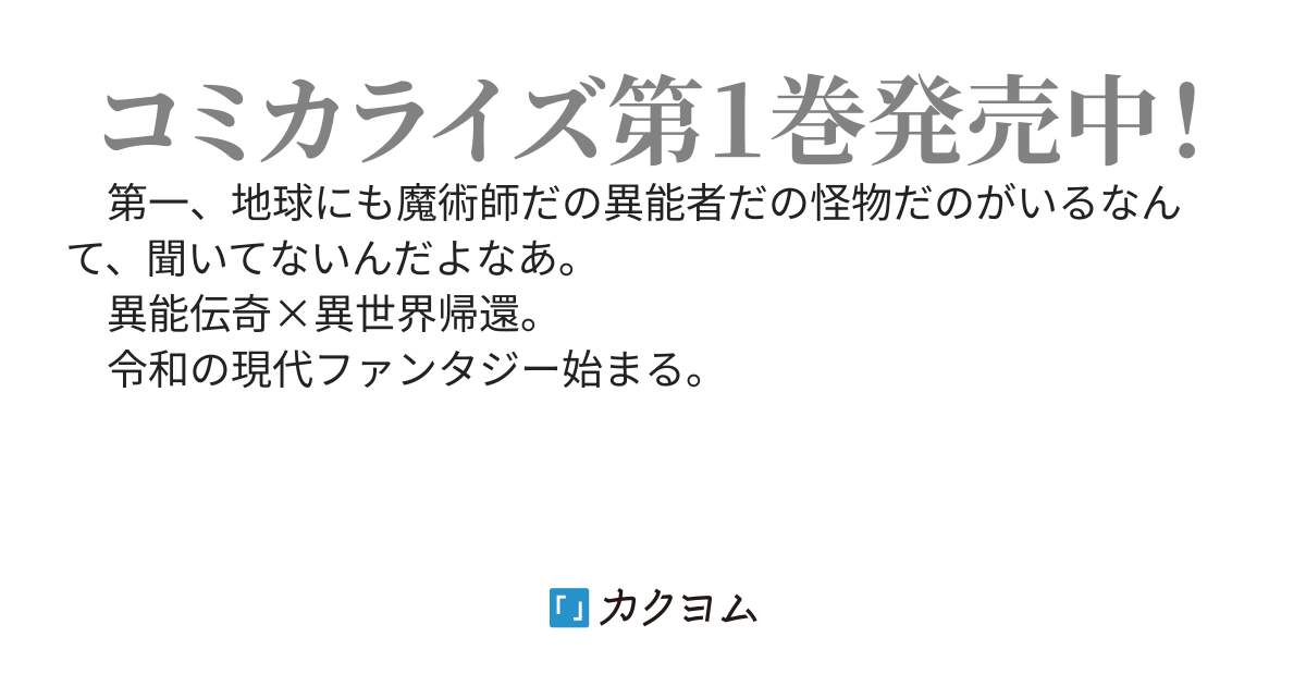 異世界帰りの英雄曰く