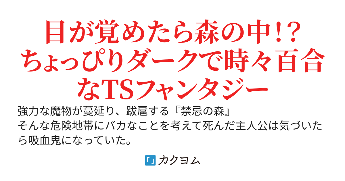 転生したら……　始祖の吸血鬼！？