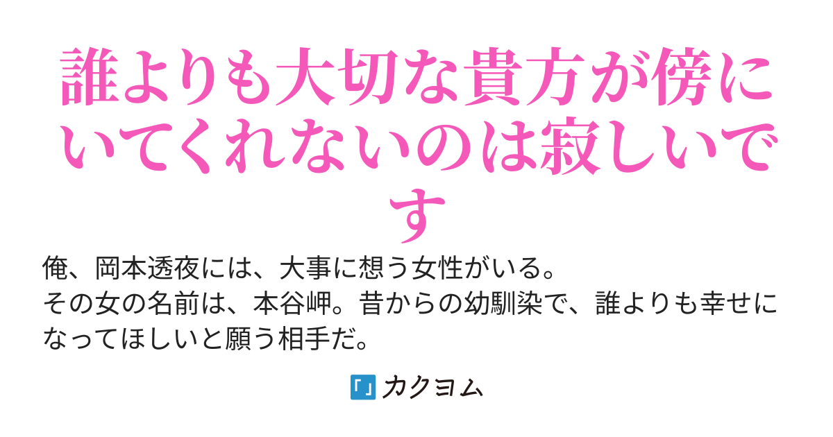 好きな子の幸せを願って身を引いたのに、学園一のイケメンモテ男を振った彼女が俺を追ってきたのだが