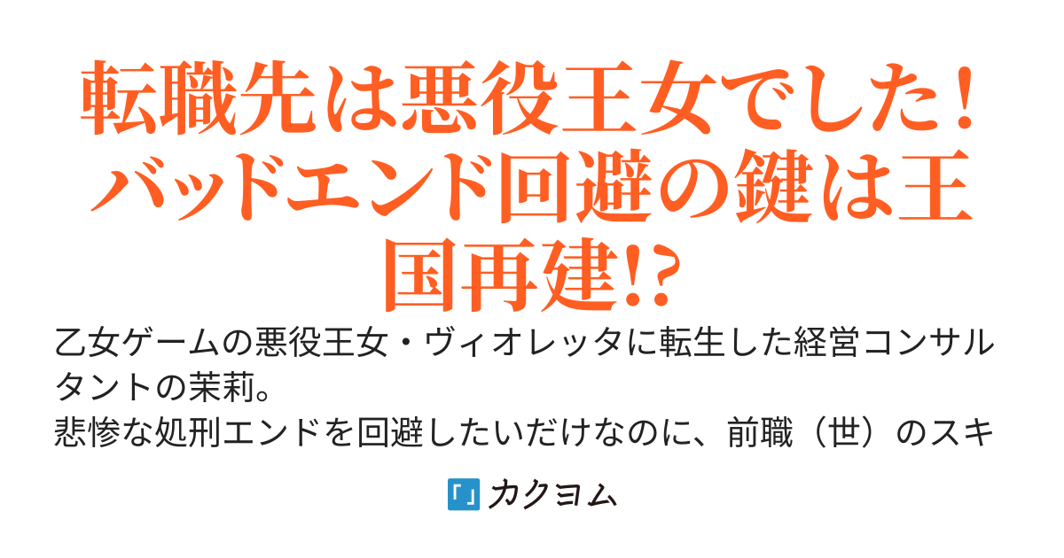 グランドール王国再生録　破滅の悪役王女ですが救国エンドをお望みです
