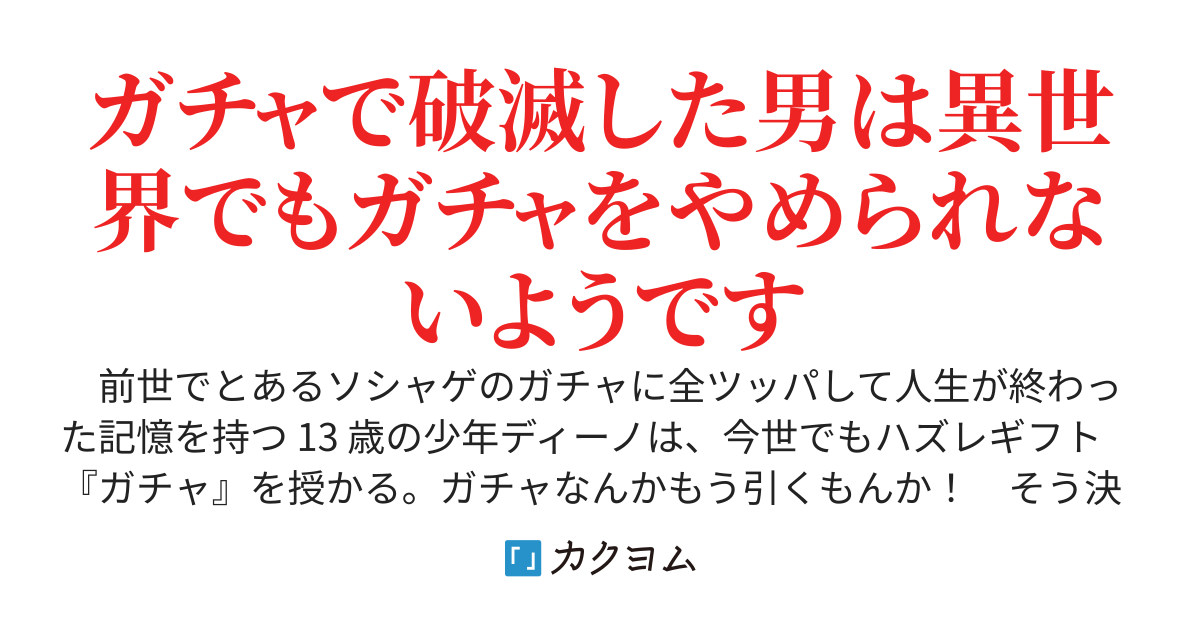 運を天に任せて成り上がり！
