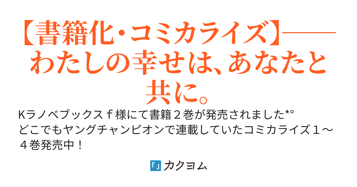 隠れ星は心を繋いで～婚約を解消した後の、美味しいご飯と恋のお話～