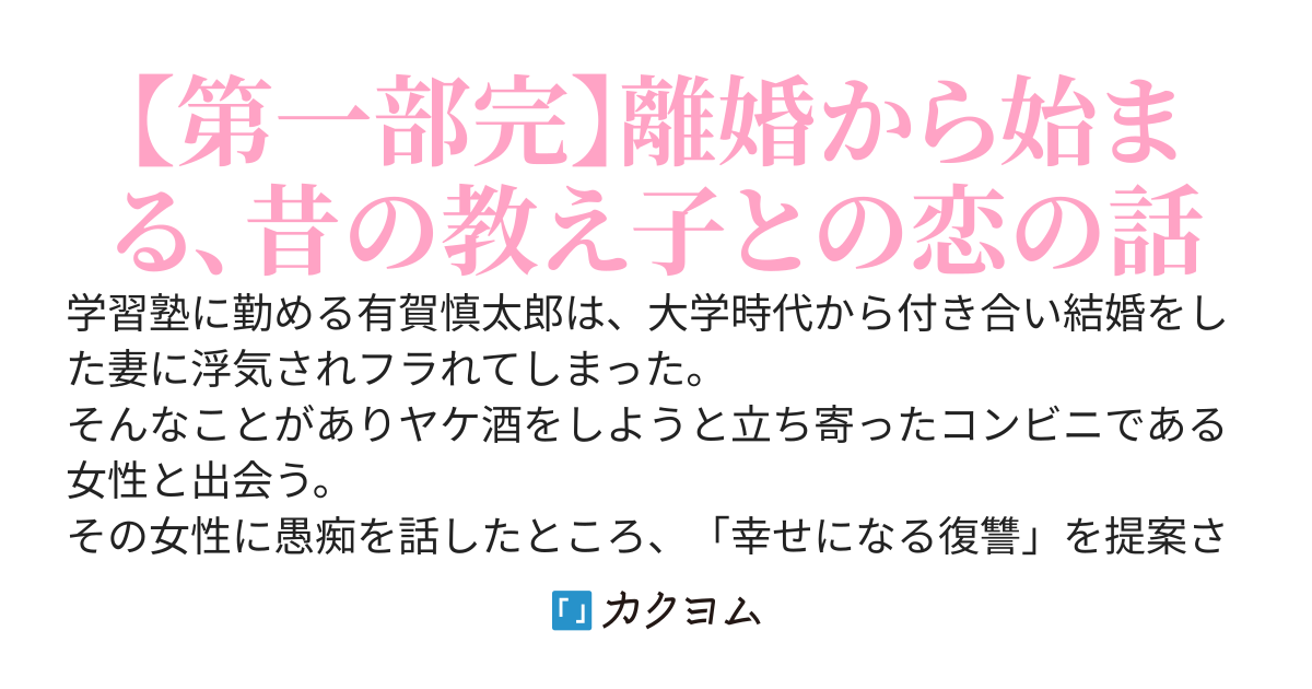 離婚から始まる教え子との青春リスタート