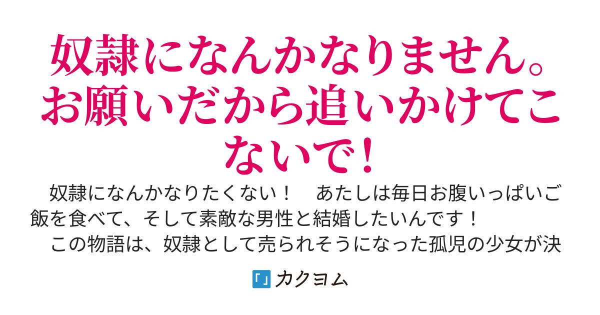 【コミカライズ連載中】テイマー少女の逃亡日記