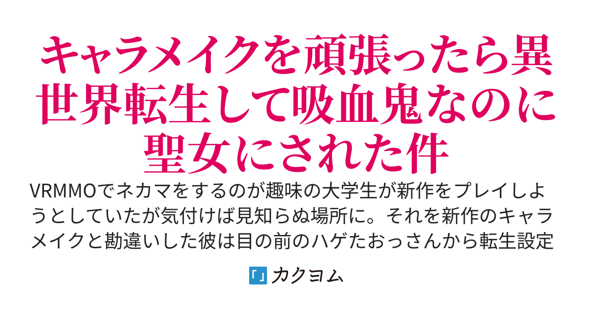 勘違いから始まる吸血姫と聖騎士の珍道中