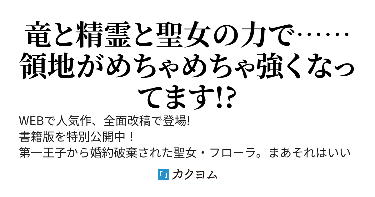 【書籍版】役立たずと言われたので、わたしの家は独立します！　～伝説の竜を目覚めさせたら、なぜか最強の国になっていました～