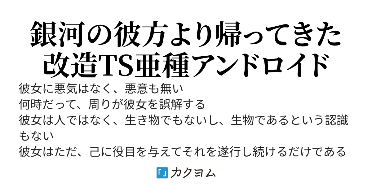 銀河の果てからの、ただいま
