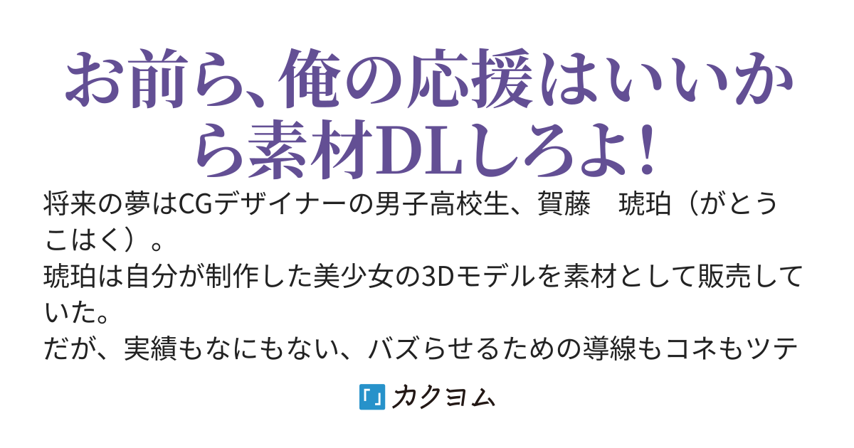 自作3Dモデルの素材を宣伝するためにVtuberになったら予想外に人気出てしまった