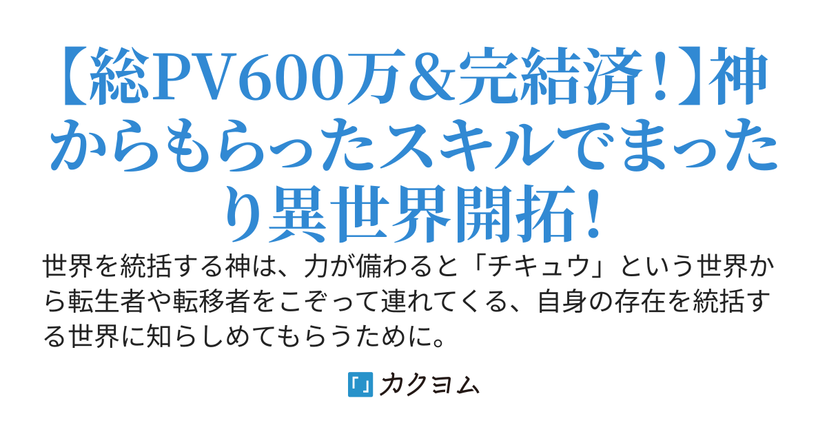 神が適当に俺を選んで異世界転移したが、スキル【想像錬金術】《イマジンアルケミー》が便利すぎて楽しい。