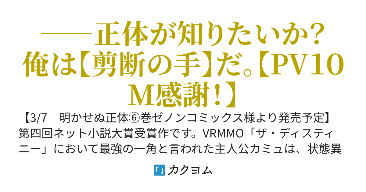 明かせぬ正体完全版　～最強の糸使いは復讐の死神となる～