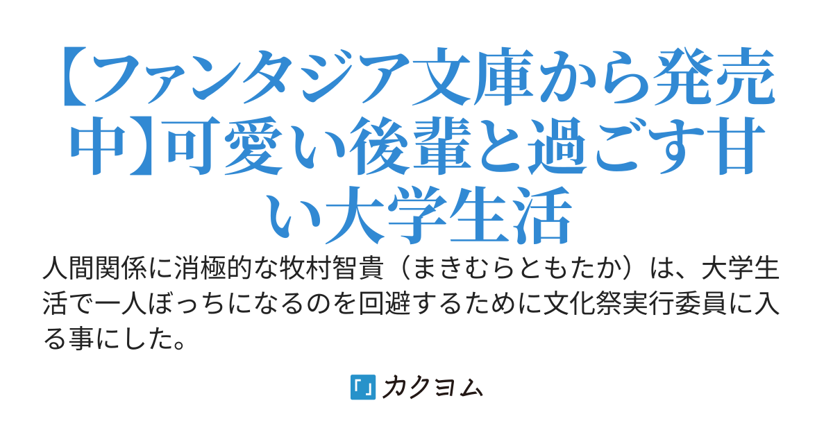 消極先輩と積極後輩