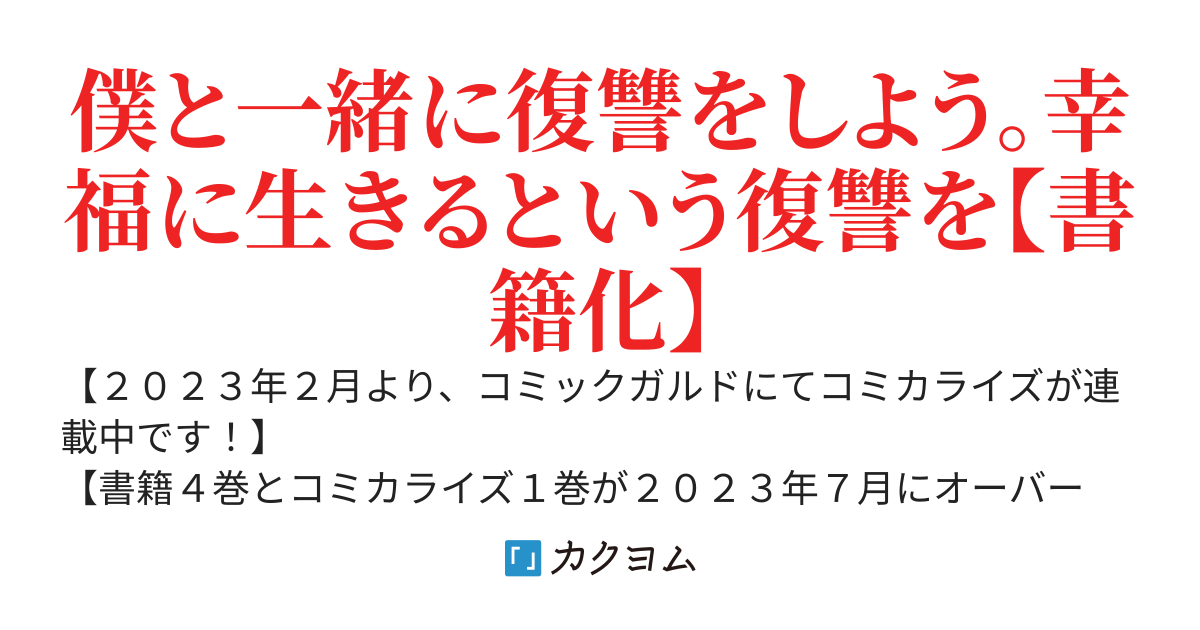 ひねくれ領主の幸福譚　性格が悪くても辺境開拓できますうぅ！