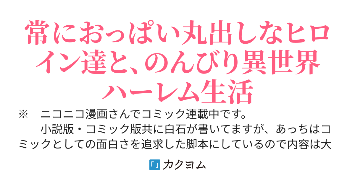 エロゲの世界でスローライフ　～一緒に異世界転移してきたヤリサーの大学生たちに追放されたので、辺境で無敵になって真のヒロインたちとヨロシクやります～