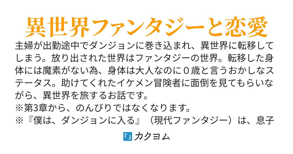 アラフォー主婦の異世界転移～この年でありえない…