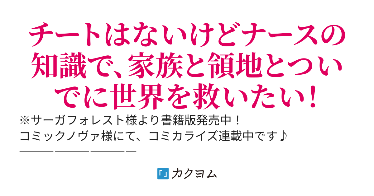 【書籍化】ナイチンゲールは夜明けを歌う