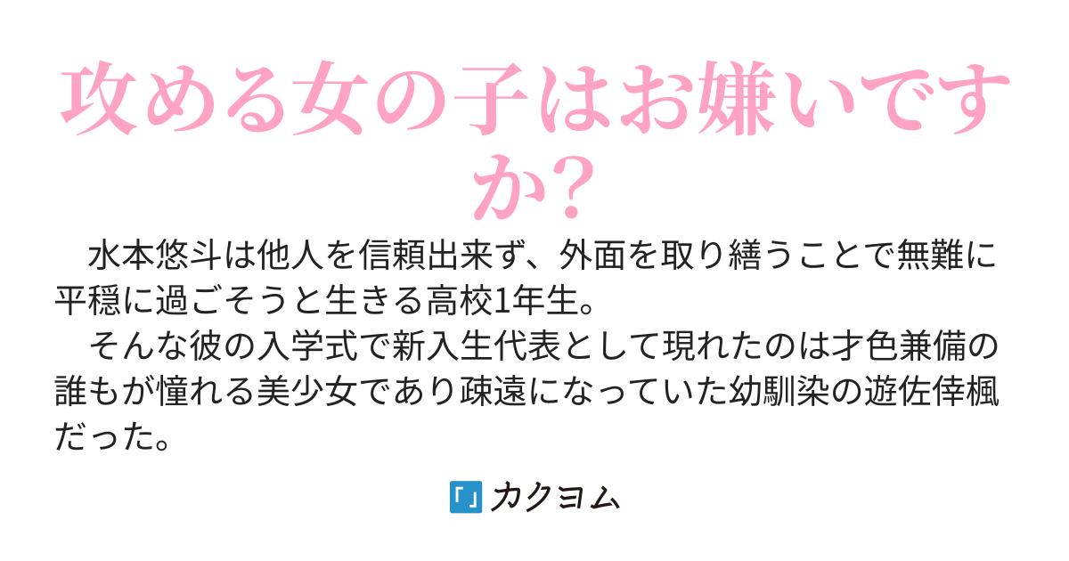 俺にラブコメを仕掛ける強襲型幼馴染