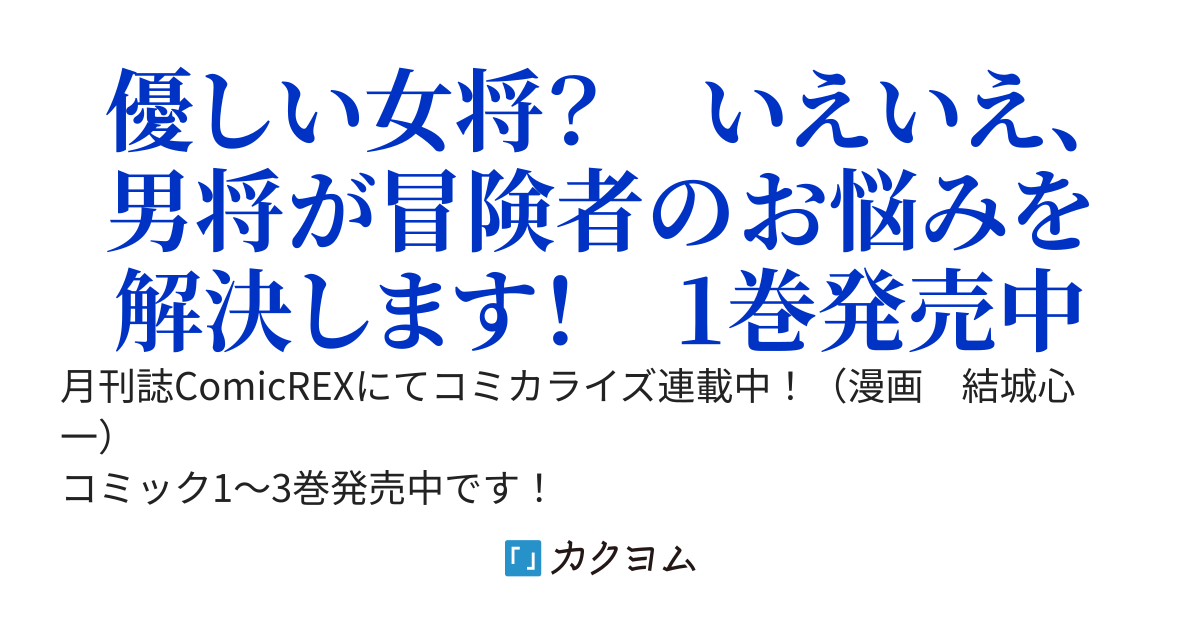 ダンジョン島で宿屋をやろう!　創造魔法を貰った俺の細腕繁盛記