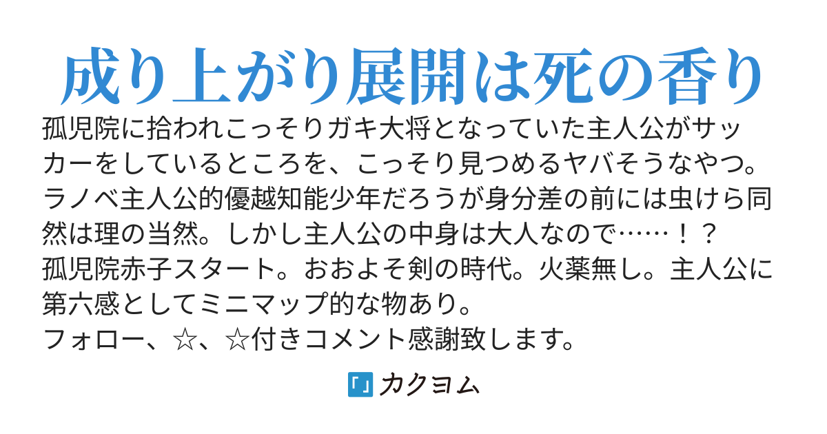 クローゼ王国録～現実的に考えた成り上がり展開の危険性と人情に挟まれ苦悩する頭脳中年少年～
