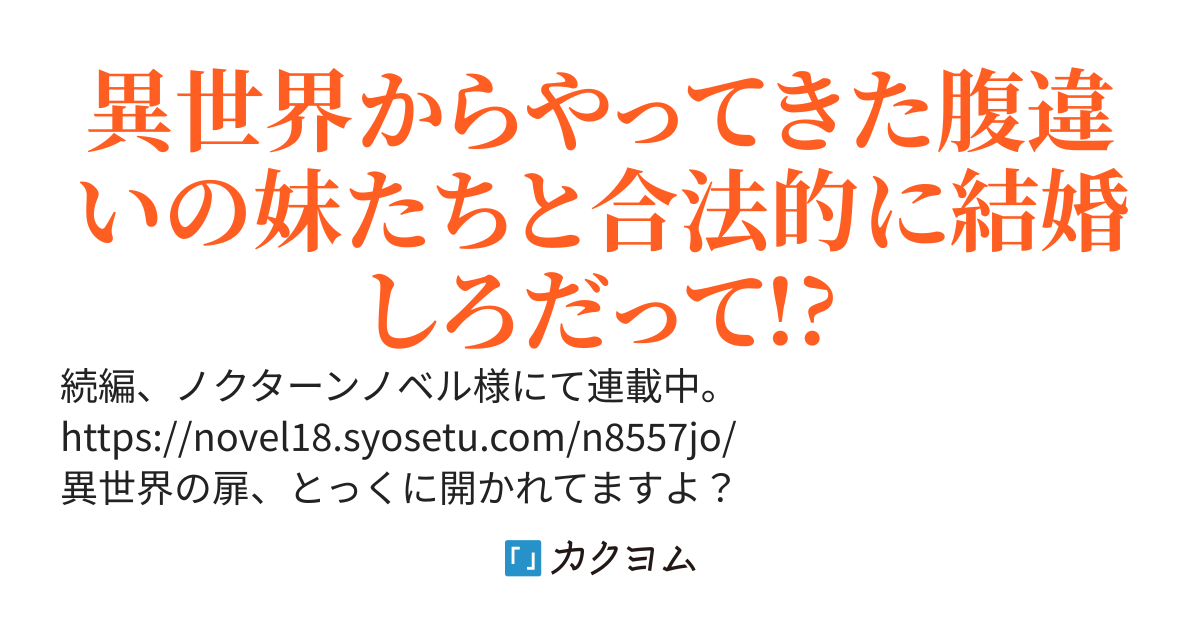 異世界妹たちと始める地球シェアハウス生活
