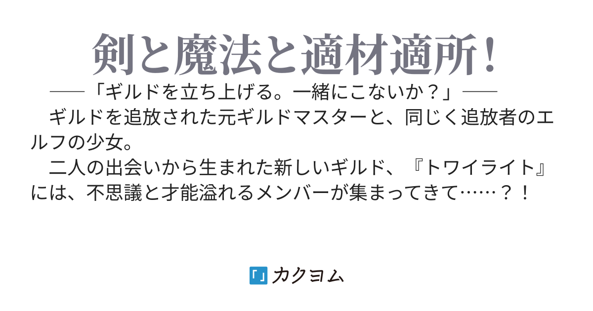トワイライト・ギルドクエスト