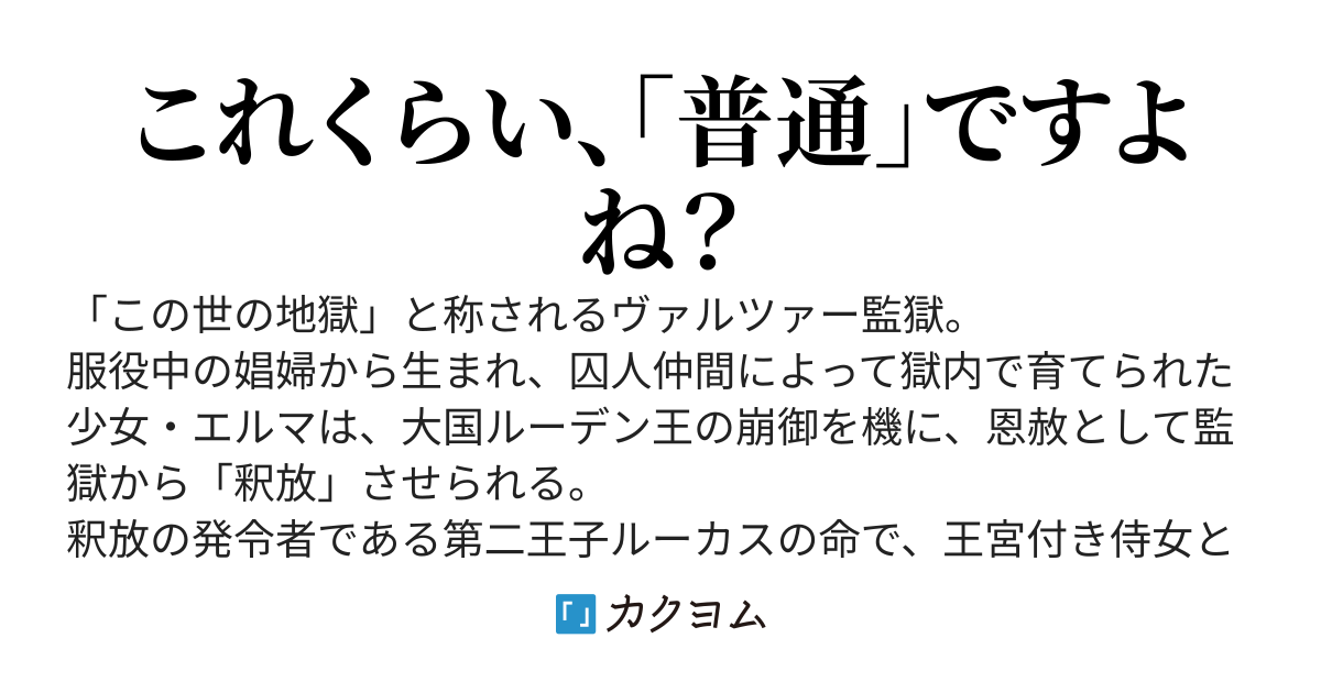 シャバの「普通」は難しい