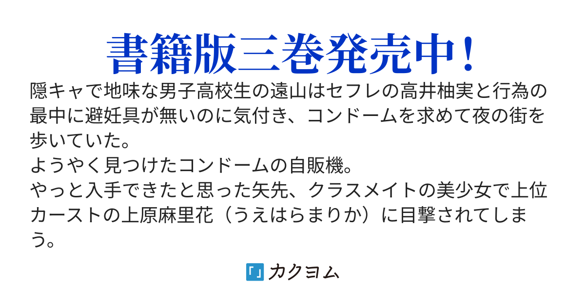 陰キャの僕にセフレがいる事をクラスの君達はまだ知らない【書籍版タイトル】冴えない僕が君の部屋でシている事をクラスメイトは誰も知らない
