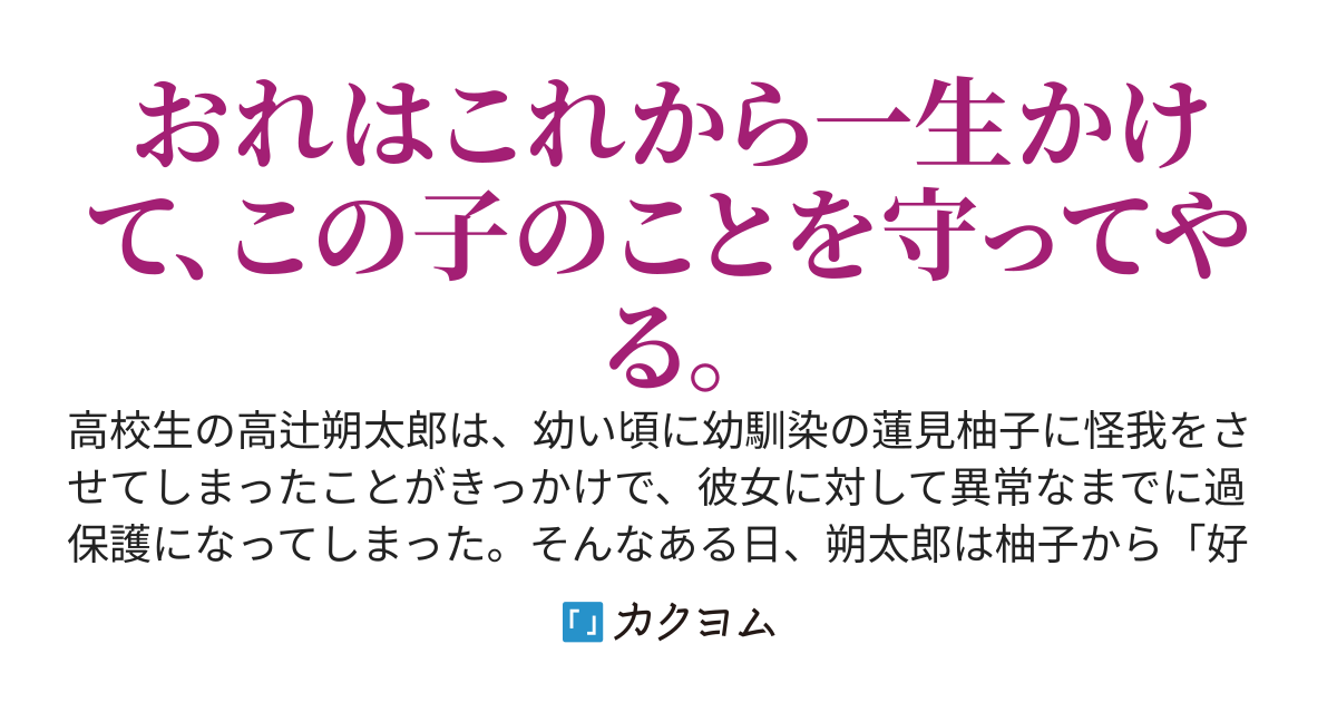一生かけて責任取ります！