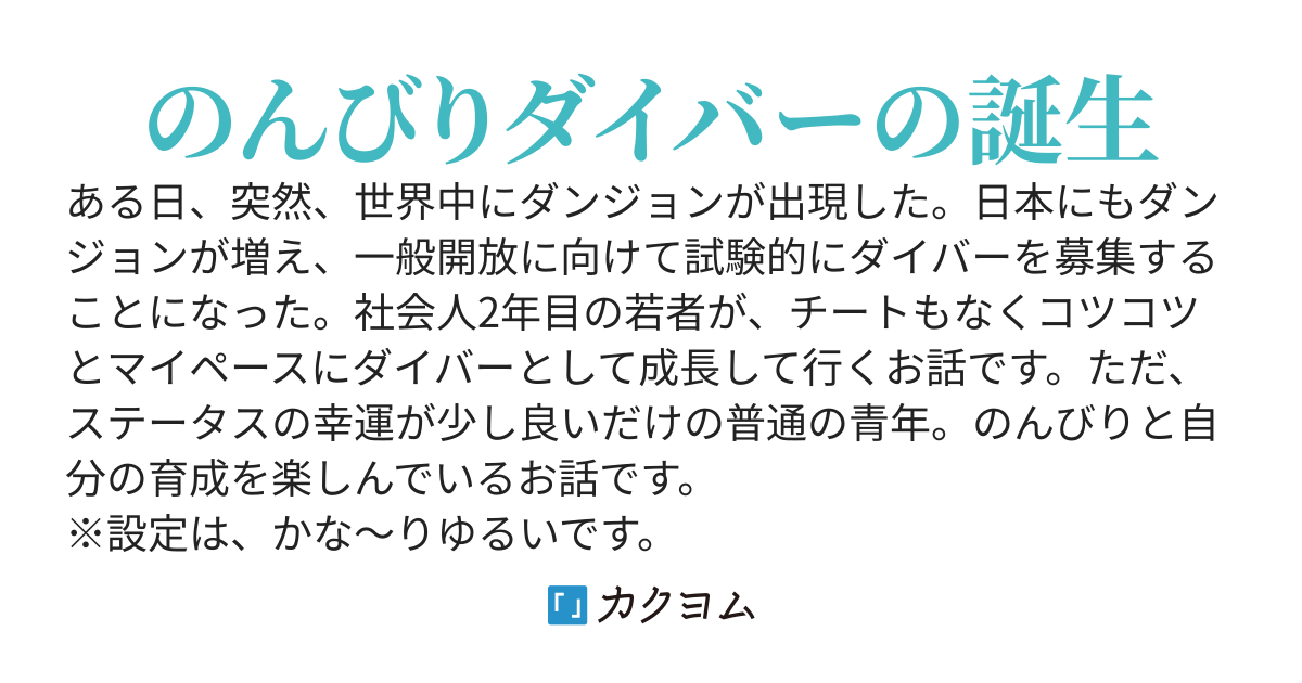 僕は、ダンジョンに入る
