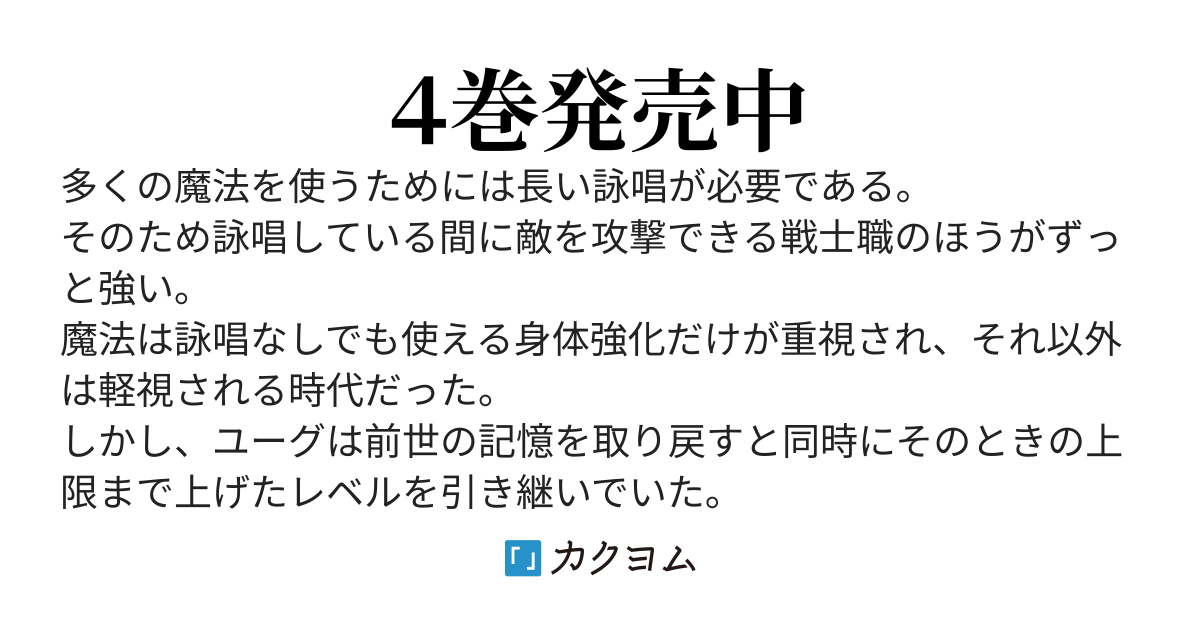 【コミカライズ】魔法使いが前世の知識で世界最強