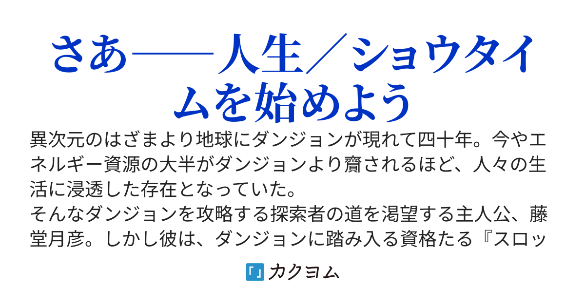 蒼血の迷宮狂い