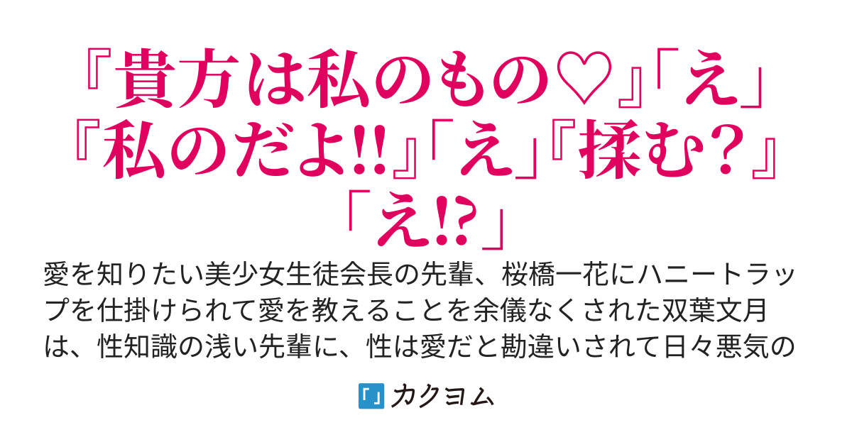 変態な先輩が俺と結婚しようとエッチな誘惑をしてきます‼︎
