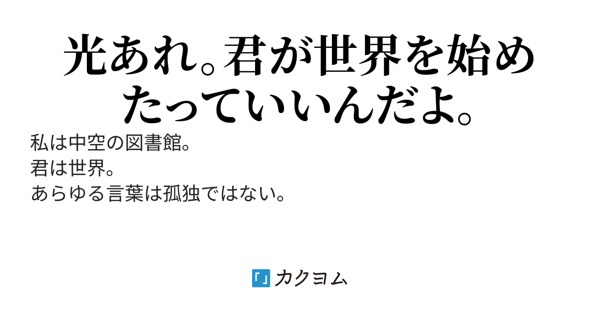 君のために泳ぐ詩