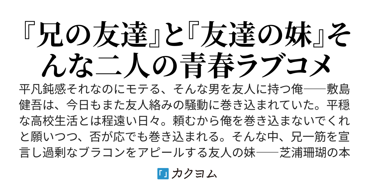 「先輩の妹じゃありません！」