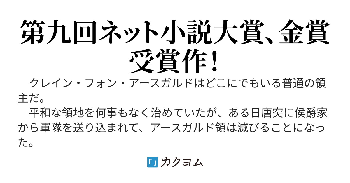 弱小領地の生存戦略！　～俺の領地が何度繰り返しても滅亡するんだけど。これ、どうしたら助かりますか？～