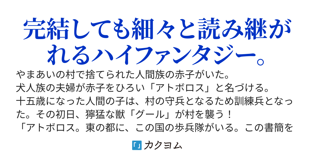 【50万PV突破】アトボロス獣王記