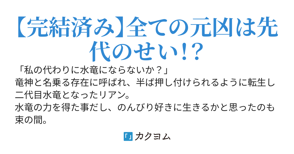 私は邪竜じゃありません！　転生して二代目水竜になりましたが先代は邪竜と呼ばれていました
