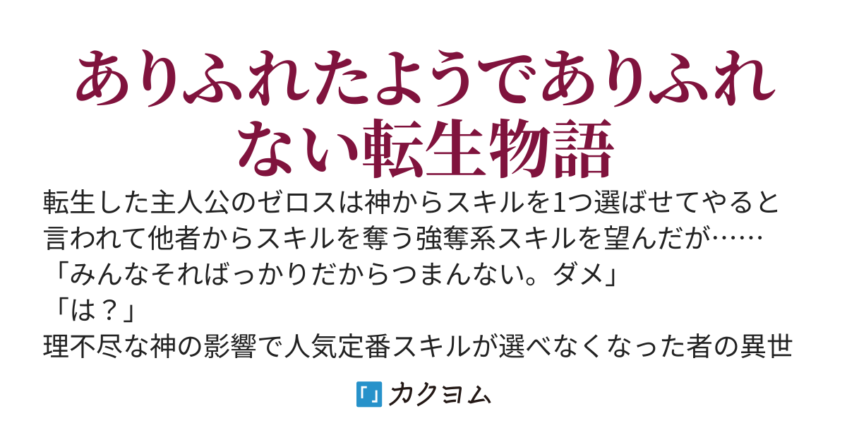 転生したが人気定番スキルはダメと言われて【称号】収集というスキルを選んだ