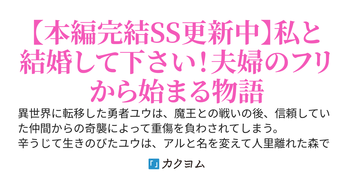仲間に裏切られて人に絶望した元最強異世界転移勇者と、裏切られても人を信じる元王女の幸せな結婚生活