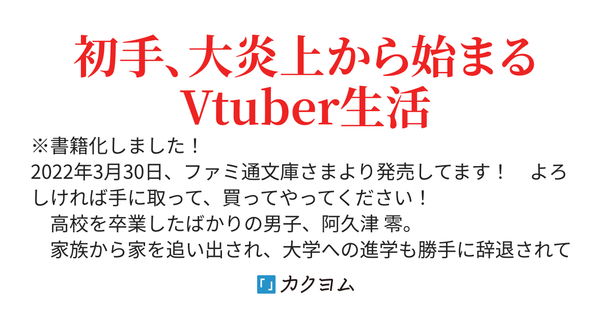 Vtuberってめんどくせえ！