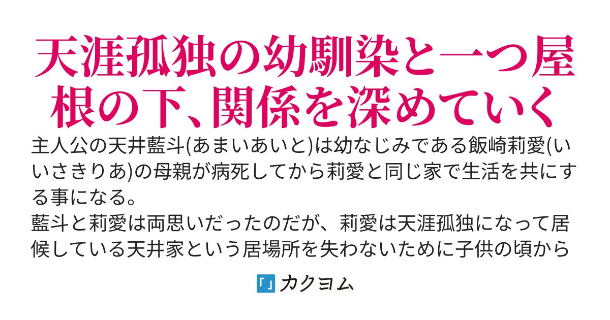 幼馴染は天涯孤独　〜俺のことが嫌いな幼馴染がやたらと俺に擦り寄ってくる〜