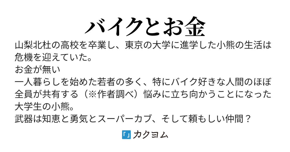 スーパーカブ８