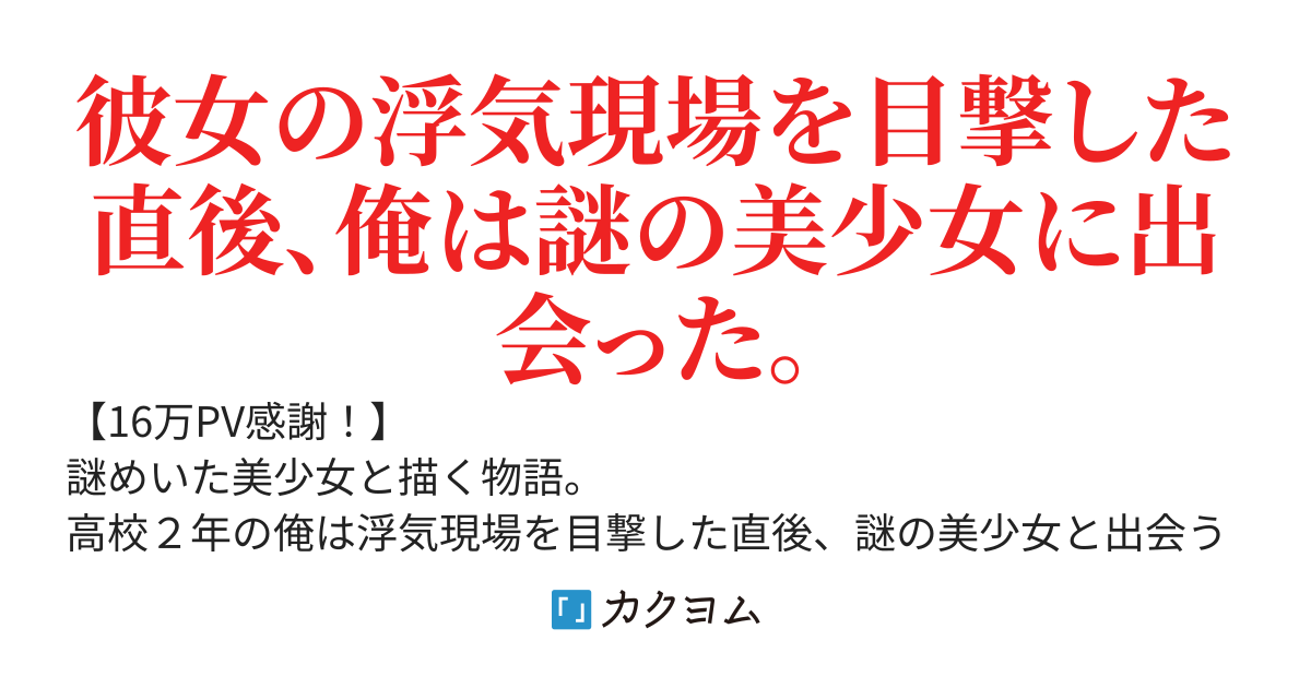ＮＴＲ直後、謎の美少女と出会った俺が本当の恋に落ちるまで