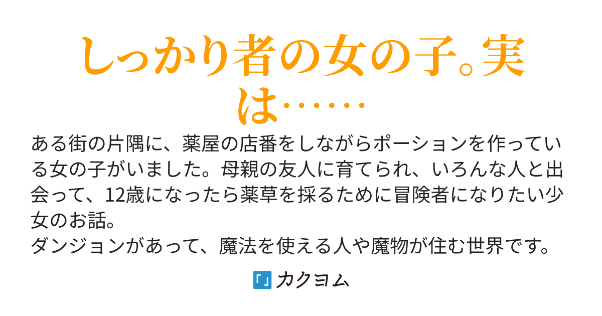 ポーション屋の事情
