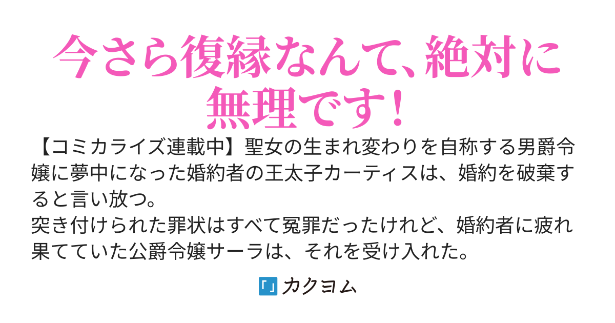 婚約破棄した相手が毎日謝罪に来ますが、復縁なんて絶対にありえません！